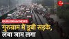 Gurugram: मौसम की पहली बारिश के बाद गुरुग्राम का हाल बेहाल, ट्रैफिक पर पड़ा असर