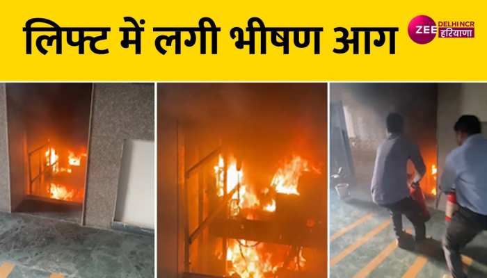 गाजियाबाद में सोसायटी की लिफ्ट में लगी आग, घटना का Video हुआ Viral
