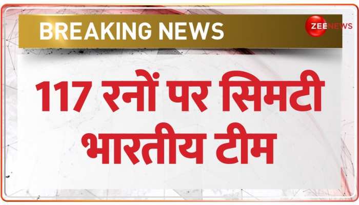 ऑस्ट्रेलियाई गेंदबाजों ने 117 रनों पर भारतीय टीम को किया ऑल आउट