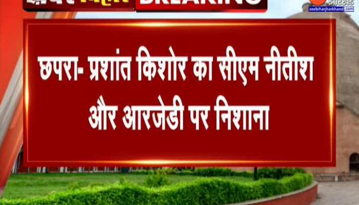प्रशांत किशोर ने राजद और सीएम नीतीश पर साधा निशाना, कानून व्यवस्था को लेकर सरकार को घेरा