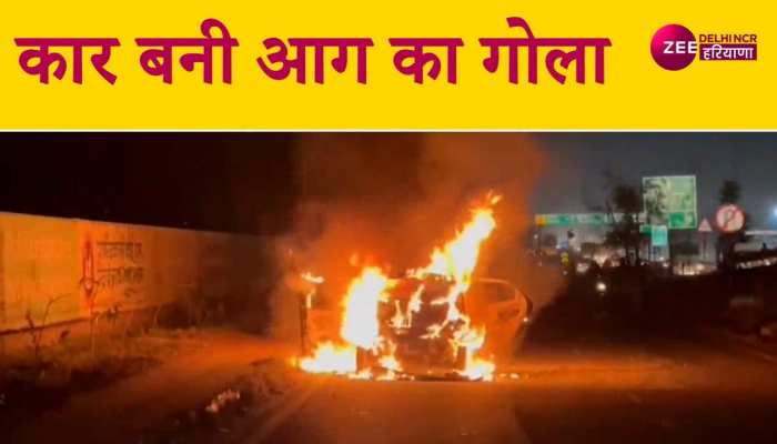 Karnal नेशनल हाईवे पर कार में लगी आग, देखें Video
