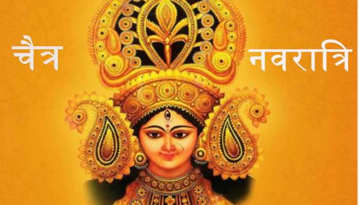 22 मार्च को होगी कलश स्‍थापना, ये है नवरात्रि के पूरे 9 दिन के शुभ मुहूर्त की लिस्‍ट