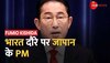 Fumio Kishida In India: आज से भारत दौरे पर रहेंगे Japan के प्रधानमंत्री, PM Modi के साथ करेंगे बैठक