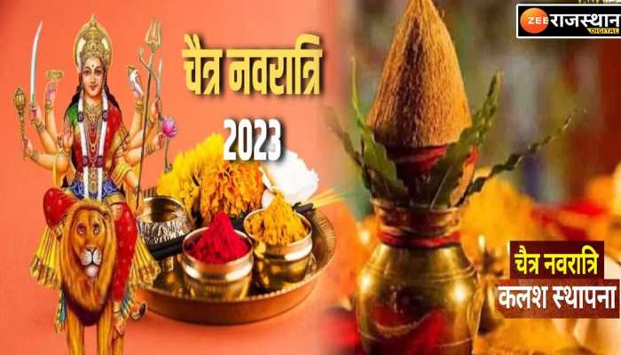 चैत्र नवरात्रि 21 या 22 मार्च को लेकर कंफ्यूजन खत्म, आ गई सही डेट कलश स्थापना...
