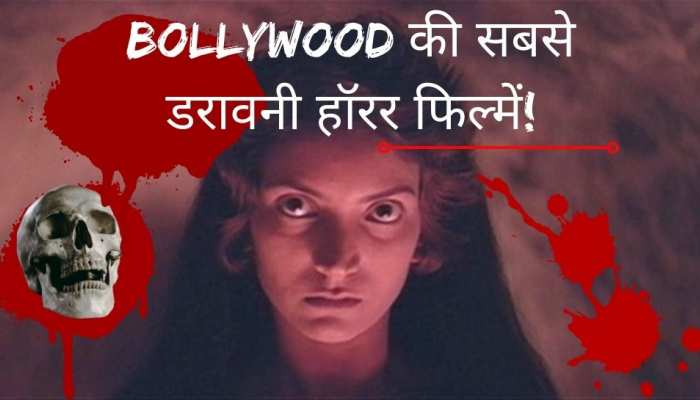 ये हैं IMDB पर सबसे हाई रेटिंग वाली बॉलीवुड हॉरर फिल्में, हर सीन में कांप जाएगी रूह!