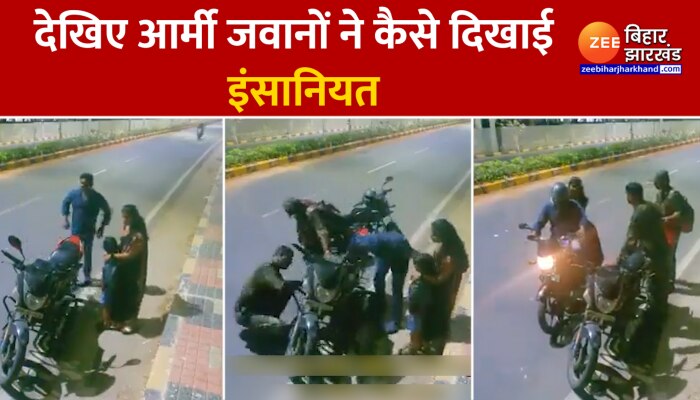 Viral Video : सुनसान सड़क पर देखिए आर्मी जवानों ने कैसे दिखाई इंसानियत