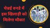 IND vs AUS: तीसरे वनडे में कप्तान रोहित देंगे इस खिलाड़ी को मौका! कंगारुओं को घर में घुसकर किया था पस्त