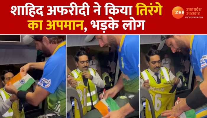 शाहिद अफरीदी ने किया भारतीय झंडे का अपमान, वीडियो वायरल हुआ तो भड़के लोग