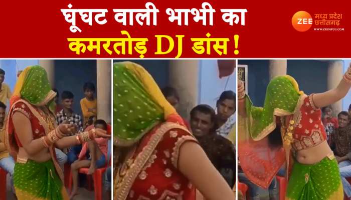 Katile Kajal Wali Bhabhi DJ Dance: घूंघट वाली भाभी का कमरतोड़ DJ डांस, लड़के बोले एक बार घूंघट तो हटा दो जरा