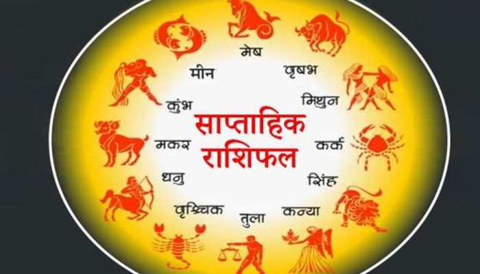 Weekly Horoscope 20-26 March 2023: 7 दिनों तक इन राशियों की चमकेगी किस्मत