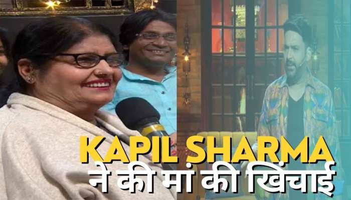 शो में देरी से पहुंचीं Kapil Sharma की मम्मी, कॉमेडियन ने मां की ही लगा दी क्लास