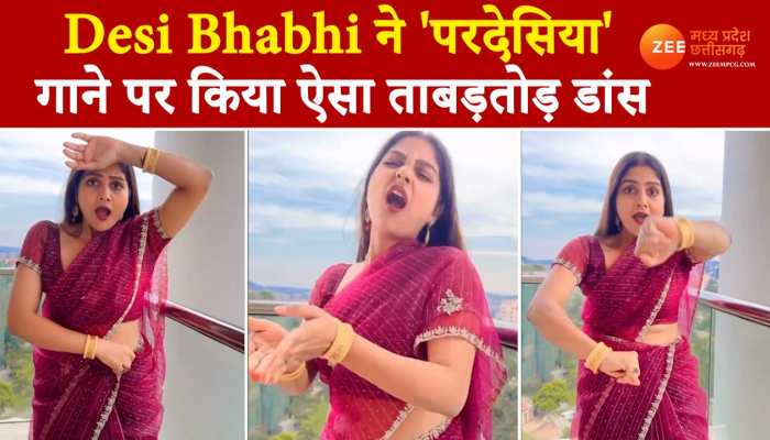 Bhabhi Dance: देसी भाभी ने 'परदेसिया' गाने पर किया ऐसा जोरदार डांस, Video देखकर लोग बोले- मेरा दिल ले लिया