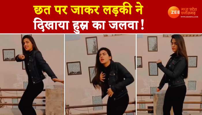 Desi Chhori Lala Lori Dance: हरियाणवी गाने पर गोरी ने छत पर जाकर लागंए हसीन ठुमके, एक ही तरफ टिकी हैं लोगो की निगाहें
