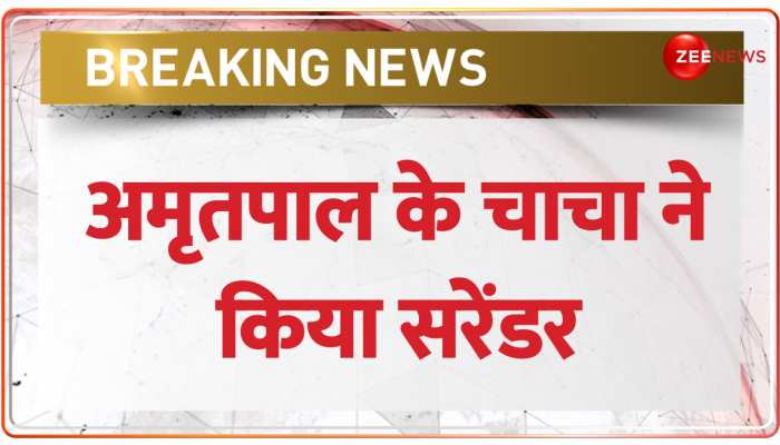 Breaking News: अमृतपाल के चाचा और ड्राइवर ने पंजाब पुलिस के सामने किया सरेंडर