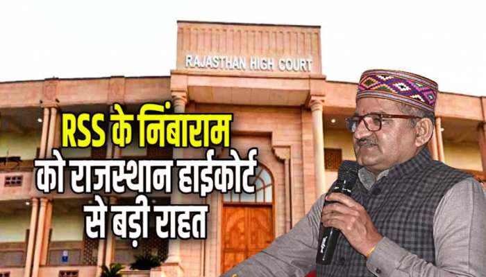 Rajasthan में RSS के निंबाराम को हाईकोर्ट से बड़ी राहत, BJP ने सरकार पर लगाए आरोप