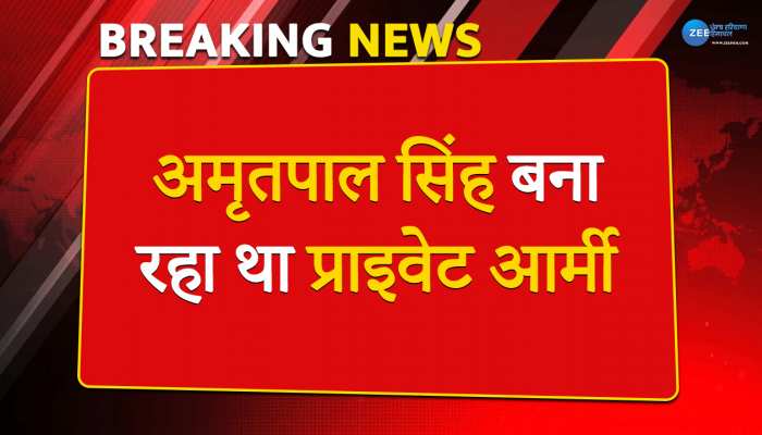 Amritpal private army: अमृतपाल सिंह बना रहा था प्राइवेट आर्मी, खुफिया एजेंसियों ने किया था अलर्ट
