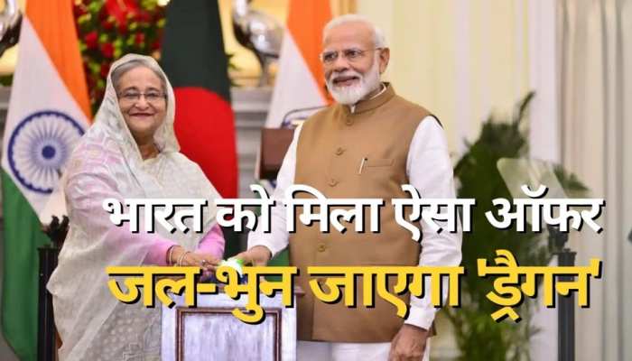 समंदर में बढ़ेगी बादशाहत, भारत को बांग्लादेश ने दिया ऐसा ऑफर; जल-भुन जाएगा चीन