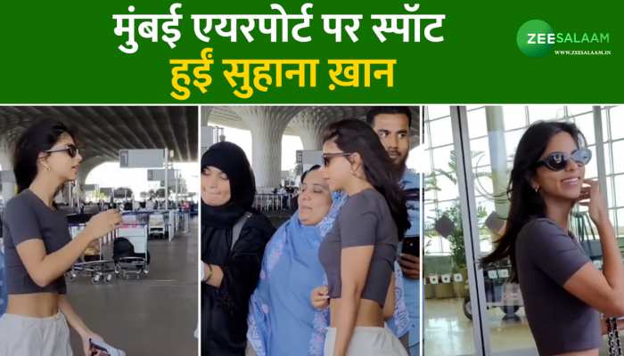 Suhana Khan Video: मुंबई एयरपोर्ट पर स्पॉट हुईं सुहाना ख़ान; फैंस के साथ खिंचवाई सेल्फी