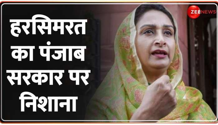 TOP 50: हरसिमरत कौर ने पंजाब सरकार पर साधा निशाना