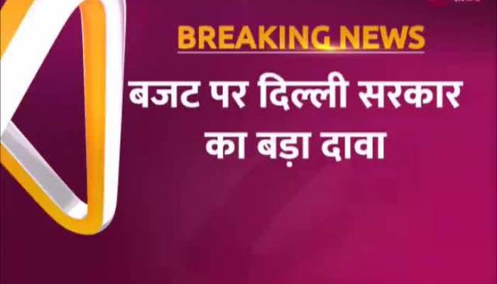 Delhi Budget 2023 पर लगी रोक, नहीं होगी बजट पेश, केंद्र सरकार ने नहीं दी मंजूरी