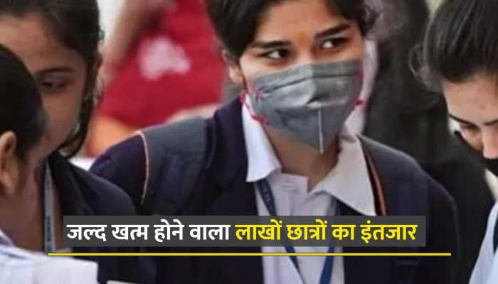 Bihar Board 12th Result 2023 : लाखों छात्रों का इंतजार आज होगा खत्म, हो सकता है रिजल्ट की घोषणा!