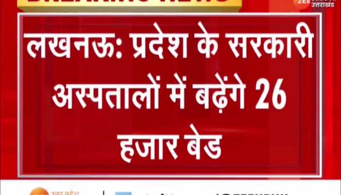 UP Government: यूपी के सरकारी अस्पतालों में बढ़ेंगे 26 हजार बेड- डिप्टी सीएम ब्रजेश पाठक