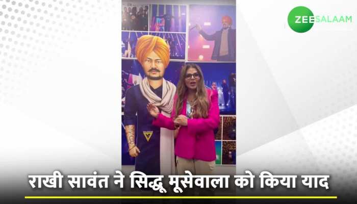Rakhi Sawant Video: राखी सावंत ने मूसेवाला को दी श्रद्धांजली