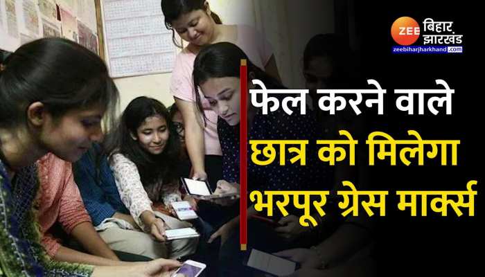 BSEB Bihar Board 12th Result 2023 : बिहार बोर्ड में फेल होने वाले छात्र बिल्कुल भी नहीं लें टेंशन, इस प्रोसेस से मिल जाएंगे मार्क्स