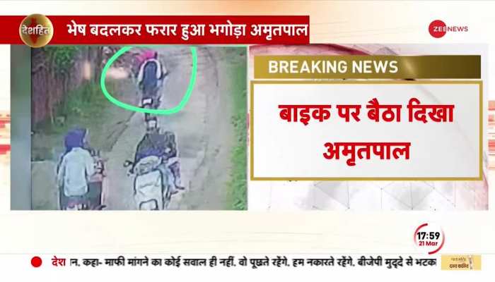 Amritpal latest news: पुलिस से बचने के लिए हुलिया बदलकर रह रहा अमृतपाल, बाइक से भागने की तस्वीर आई सामने