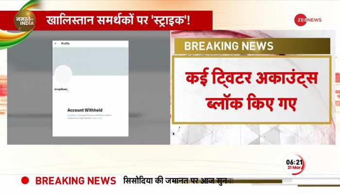 Breaking: भारत में खालिस्तान समर्थकों Twitter accounts किए गए ब्लॉक | Amritpal Singh