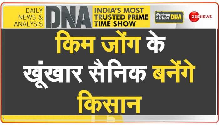 DNA : किम जोंग उन के देश में 'अन्न' संकट का विश्लेषण