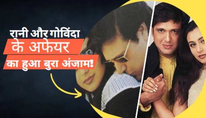 जब शादीशुदा गोविंदा के प्यार में पड़ी थीं Rani Mukerji,एक्टर की वाइफ ने छोड़ दिया घर!