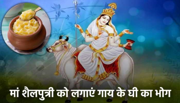 Chaitra Navratri: पहले दिन मां शैलपुत्री को लगाएं गाय के घी का भोग,मिलते हैं 5 फायदे