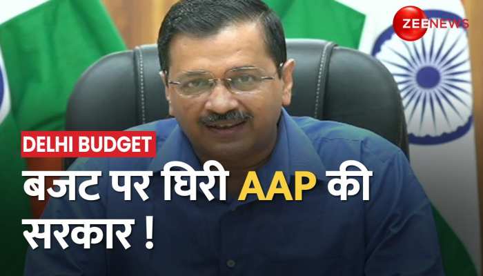 Delhi Budget: आज पेश नहीं होगा दिल्ली का बजट, गृह मंत्रालय ने लगाई रोक | Latest Hindi News