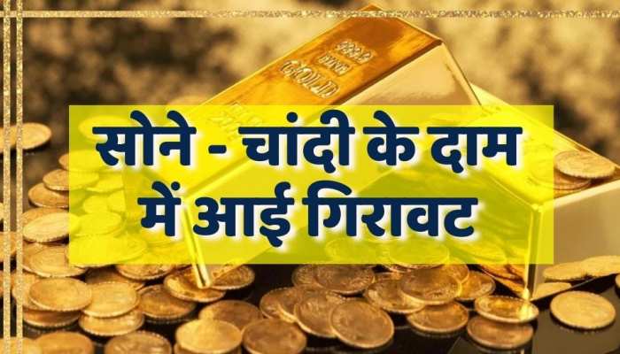 Gold-Silver Price Today: सोने चांदी के गिरे दाम को बाजार में मची लूट , जाने राजस्थान में क्या है लेटेस्ट भाव