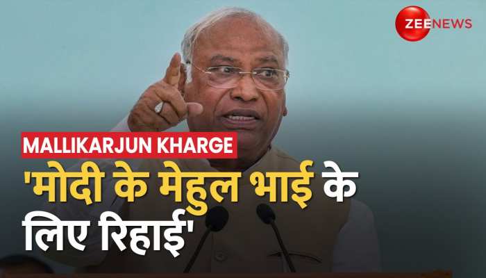 Mehul Choksi को लेकर Mallikarjun Kharge का केंद्र सरकार पर निशाना, 'मोदी के मेहुल भाई के लिए रिहाई'