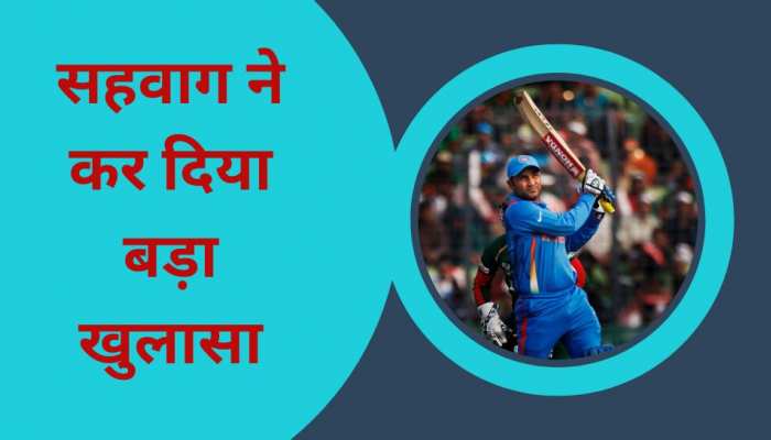 अगर ये खिलाड़ी नहीं कहता तो...! सहवाग ने कोच पद को लेकर किया बड़ा खुलासा