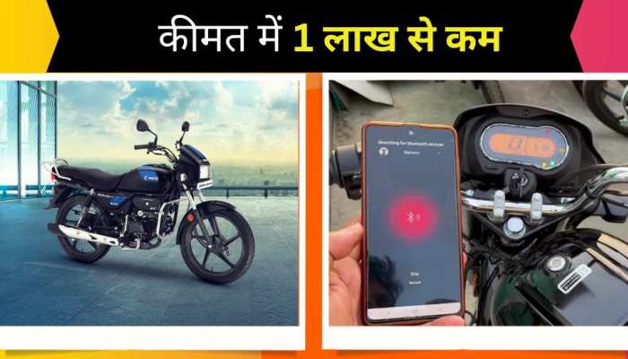 ये सस्ते Bikes-Scooter दिखाते हैं कॉल्स-मैसेज के नोटिफिकेशन, कीमत में 1 लाख से कम