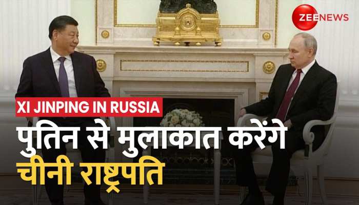 Russia-Ukraine War के बीच रूस के दौरे पर चीन के राष्ट्रपति Xi Jinping, Putin से करेंगे मुलाकात