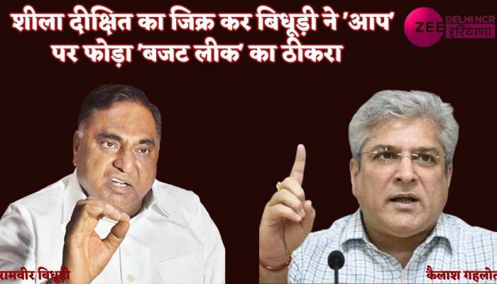 Delhi Budget Session: केजरीवाल की चिट्ठी के बाद बीजेपी का दिल्ली वित्त मंत्री पर 'बजट लीक' करने का आरोप