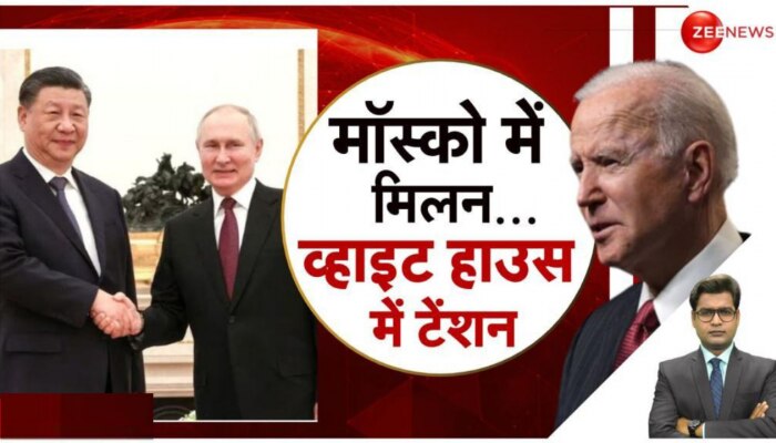 Xi Jinping: पुतिन से जिनपिंग की मास्‍को में मुलाकात, जिनपिंग युद्ध रोकेंगे या भड़काएंगे?