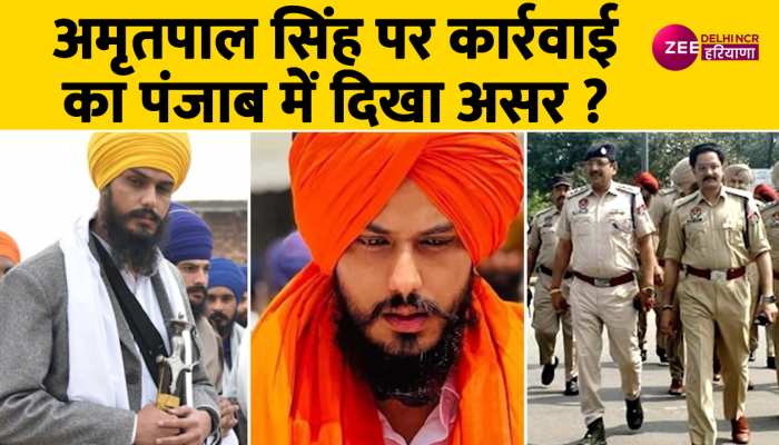 'वारिस पंजाब दे' के प्रमुख अमृतपाल सिंह पर कार्रवाई का पंजाब में पड़ा कुछ ऐसा असर? देखें पूरी रिपोर्ट