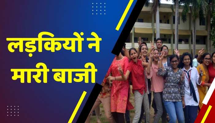 BSEB Bihar Board 12th Result 2023 (जारी): लड़कियों ने मारी बाजी, तीनों स्ट्रीम में लड़कियां टॉपर