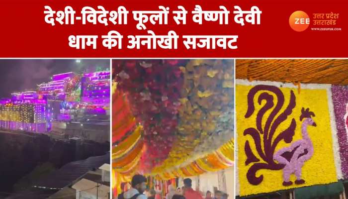 Mata Vaishno Devi: देखें मां वैष्णो देवी दरबार का भव्य नजारा, नवरात्रि पर देसी-विदेशी फूलों से हुई भव्य सजावट