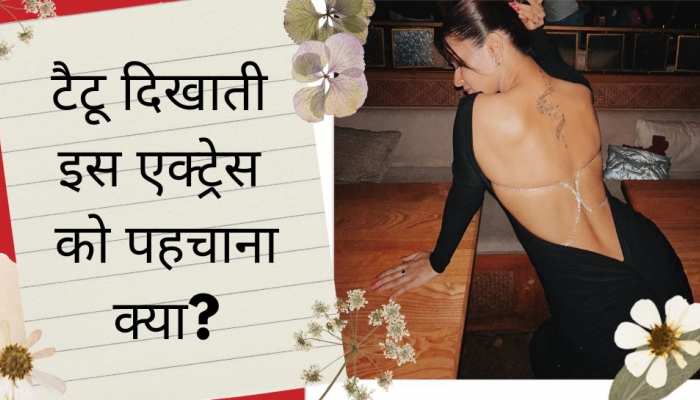 पीठ पर बने टैटू को दिखाती इस हसीना को पहचाना क्या? 21 की उम्र में खूब कमा रहीं नाम!