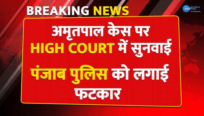 High court hearing on amritpal case: अमृतपाल केस पर हाई कोर्ट में सुनवाई, पूछा