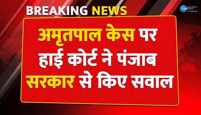 High court hearing on amritpal case: अमृतपाल केस में हाई कोर्ट के सवालों पर क्या बोली पंजाब सरकार?