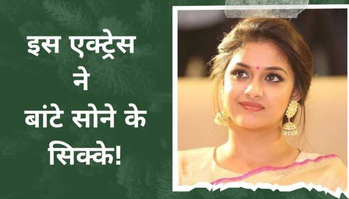 आखिर क्यों इस एक्ट्रेस ने अपनी फिल्म की टीम को बांटे लाखों के सोने के सिक्के?