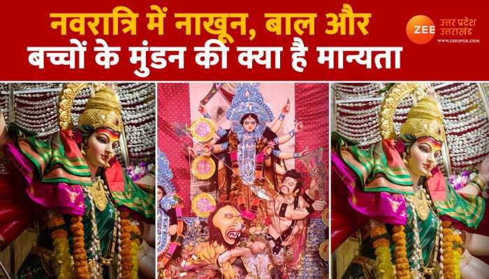 Chaitra Navaratri 2023: जानें नवरात्रि में बाल और नाखून काटना गलत, तो क्यों होता है बच्चों का मुंडन