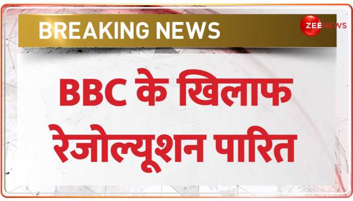 BBC के खिलाफ असम विधानसभा में रेजोल्यूशन हुआ पारित